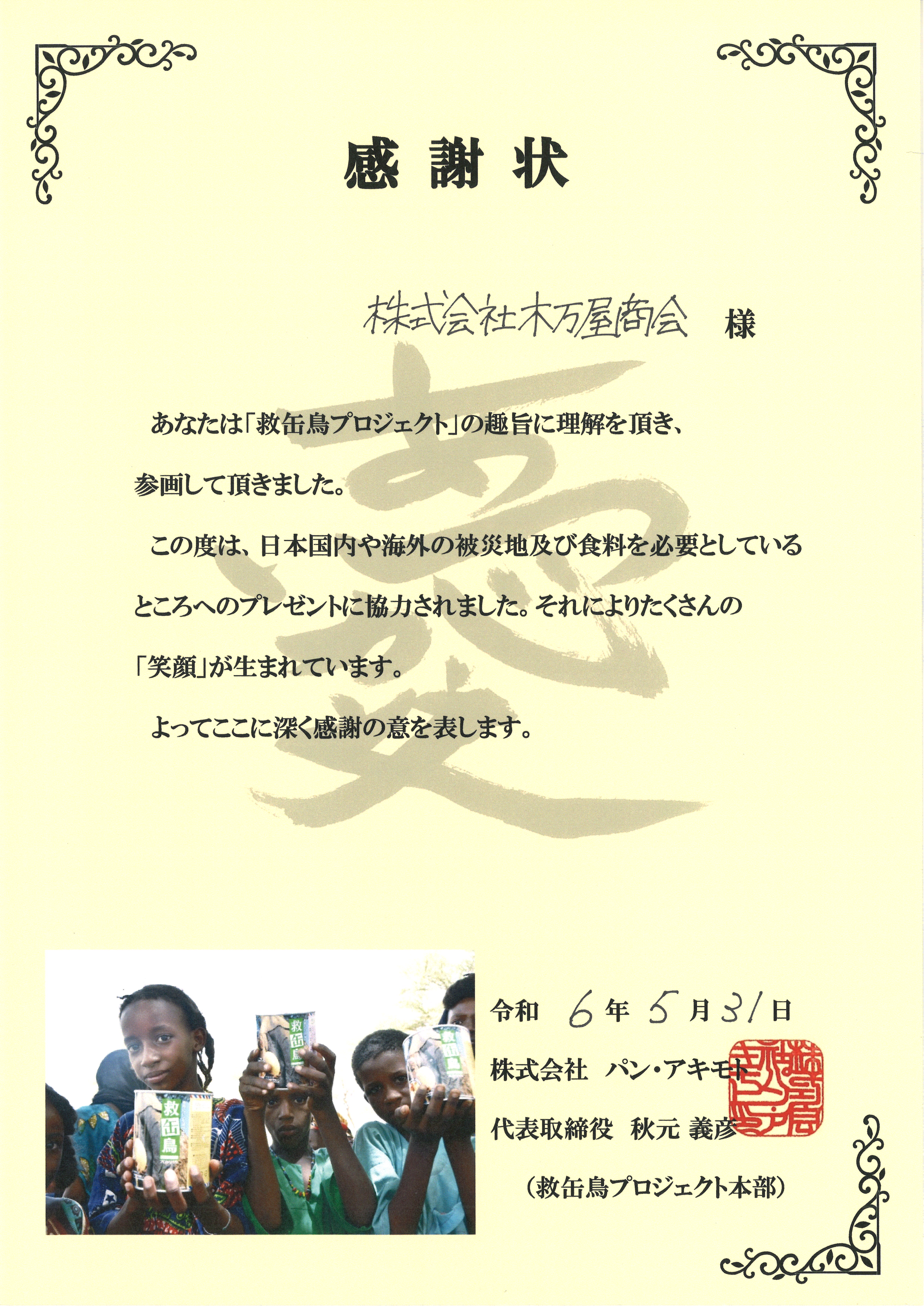 保育園にメモ帳寄付