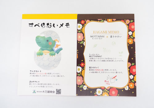 すべらないメモ(HAGAMI MEMO)