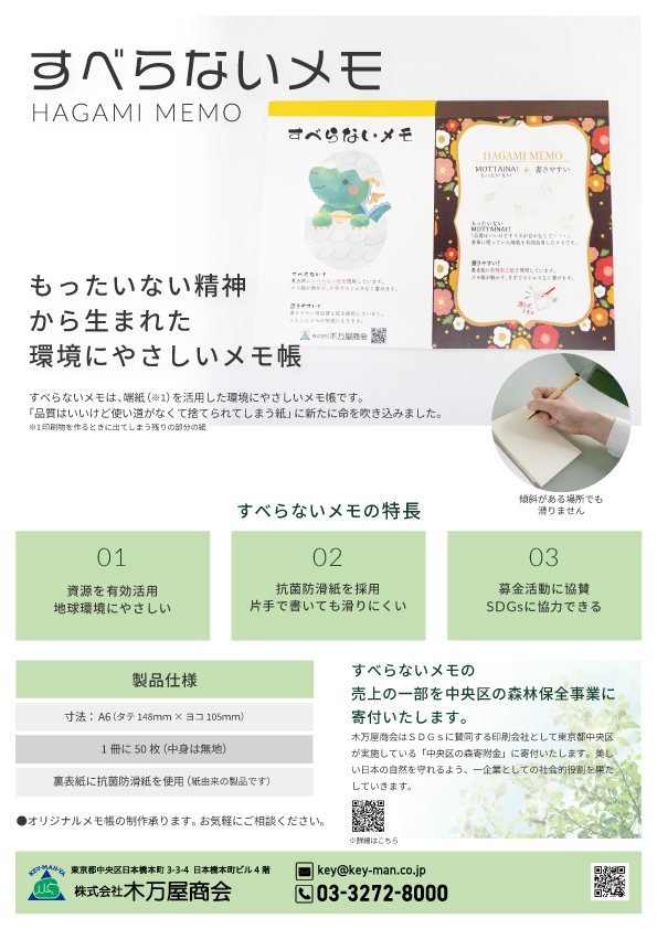 すべらないメモ(HAGAMI MEMO)