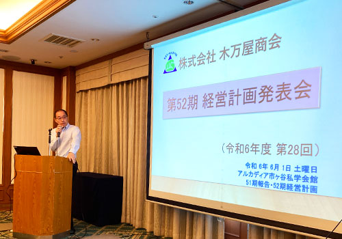 経営計画発表会